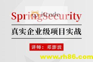 SpringSecurity核心源码剖析+jwt+OAuth