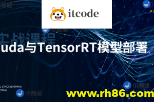 CUDA与TensorRT部署实战课程（视频+答疑）