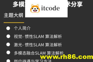 视觉工坊-多模态融合SLAM技术分享