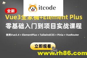 小滴课堂-新版Vue3.4+ElementPlus全家桶开发视频项目实战