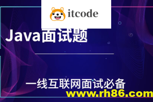 一线互联网Java面试核心点(100万字)