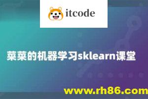 菜菜的机器学习sklearn课堂