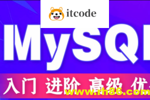 Mysql优化高级技巧、经典案例与专题 61课