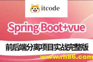 2024版基于 前端Vue.js + Node.js 和 后端 Spring Boot实战《电子商城网站》